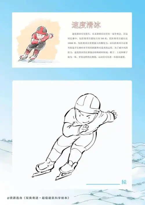 冰雪运动会手抄报素材
