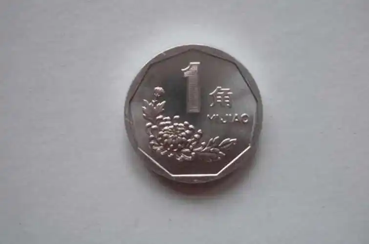 1角=1600元,涨了1.6万倍的一角硬币,你能找到吗?