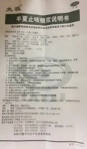 【半夏止咳糖浆180ml/盒】价格_功效与作用_说明书_买药就上药房网