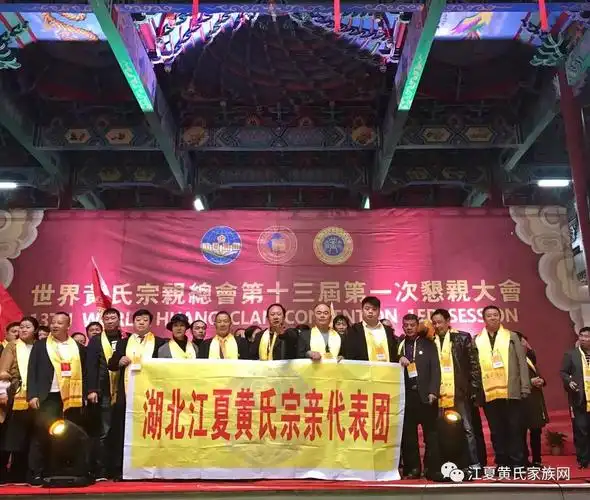 新闻头条深圳下沙黄英超宗长担任世界黄氏宗亲总会第十三届理事长