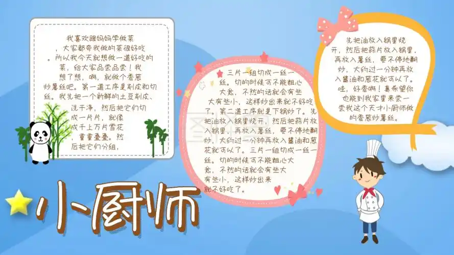 简约美食宣传小厨师手抄报