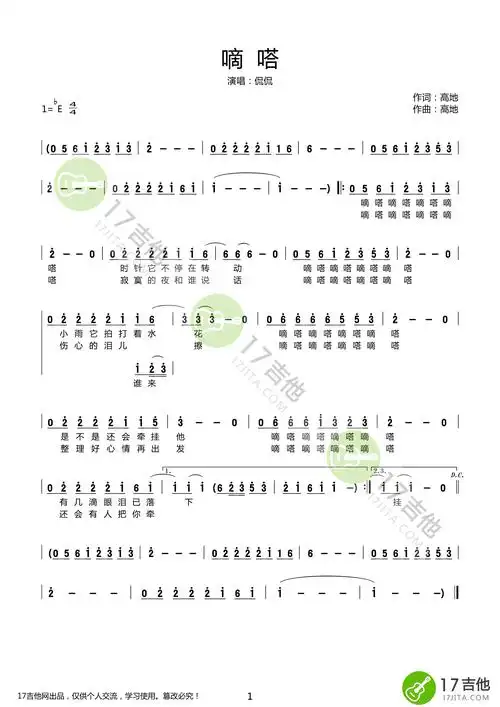 滴答简谱 侃侃【高清谱】