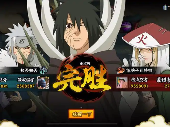 纯分享自己的小众快乐技术不精 勿喷#火影忍者  #火影忍者手游#游戏