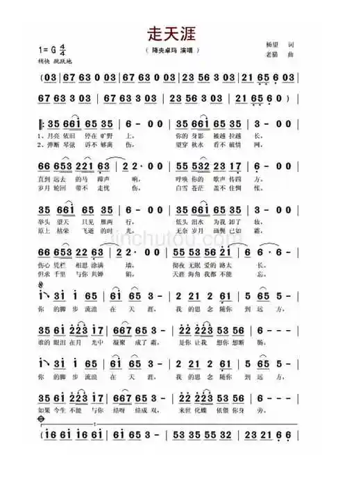 走天涯简谱降央卓玛流行歌曲打印清晰版歌词与简谱