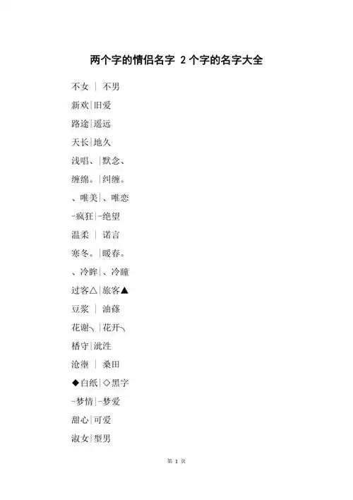 两个字的情侣名字2个字的名字大全
