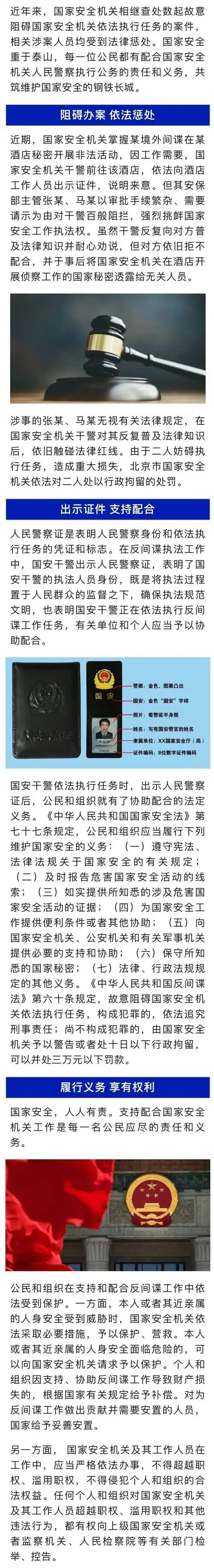 国安警察证长这样出示请配合