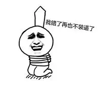 做错事的图片 做错事后悔图片带字_微信头像图片大全