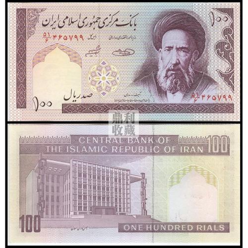 全新保真【亚洲】伊朗100里亚尔 国外钱币伊朗纸币外币收藏