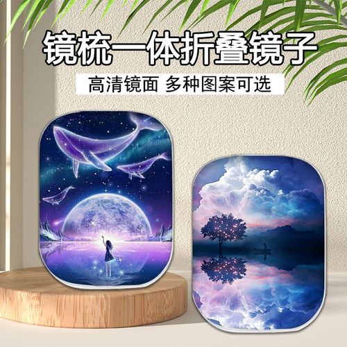 唯美星空学生手持化妆镜随身便携折叠双面翻盖迷你补妆小镜子定制