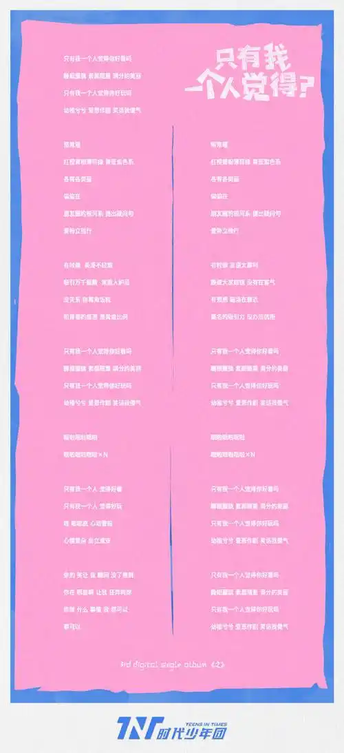 时代少年团三辑《之》音源正式上线 少年不拘泥于风