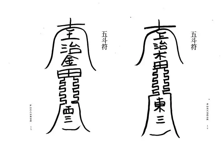 以上为画符的程序.六,送神归位.(用送神咒)五,人符胆诀.