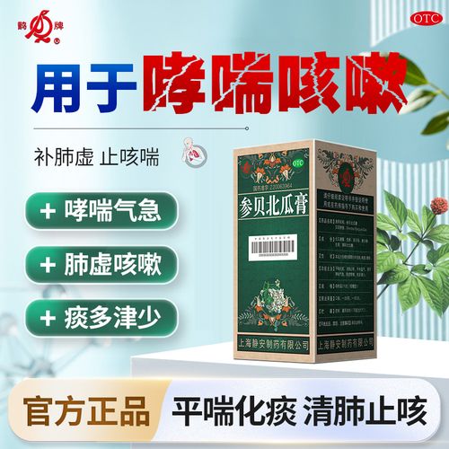 鹊牌参贝北瓜膏哮喘气急痰多气短润肺平喘补中益气低糖275g/盒