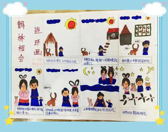 五(7)班《牛郎织女》连环画创作集锦
