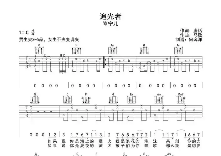 追光者吉他谱-1