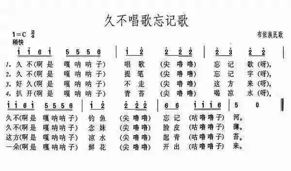 久不唱歌忘记歌_歌谱简谱_哆来咪123曲谱网