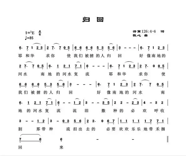 归回 官方 歌谱 简谱