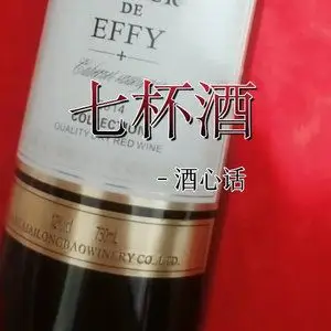 酒心话