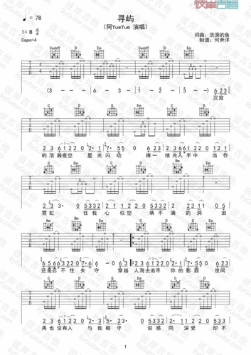 阿yueyue《寻屿》吉他谱