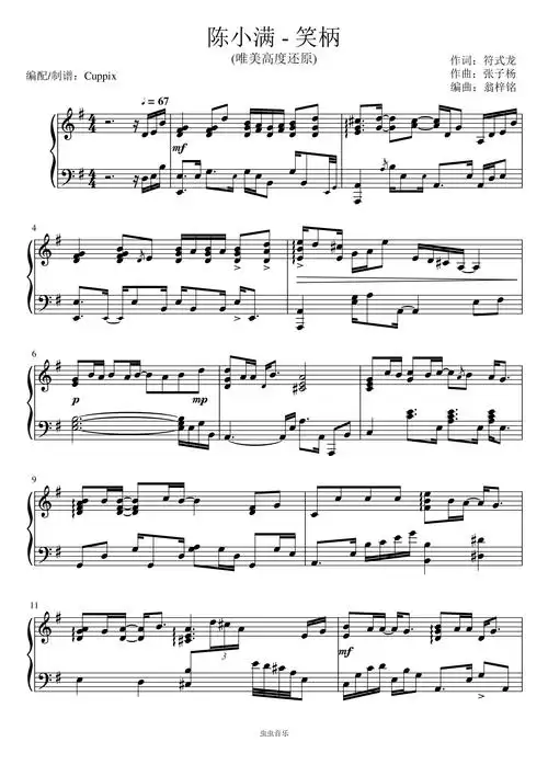 陈小满笑柄cuppix编配唯美高度还原