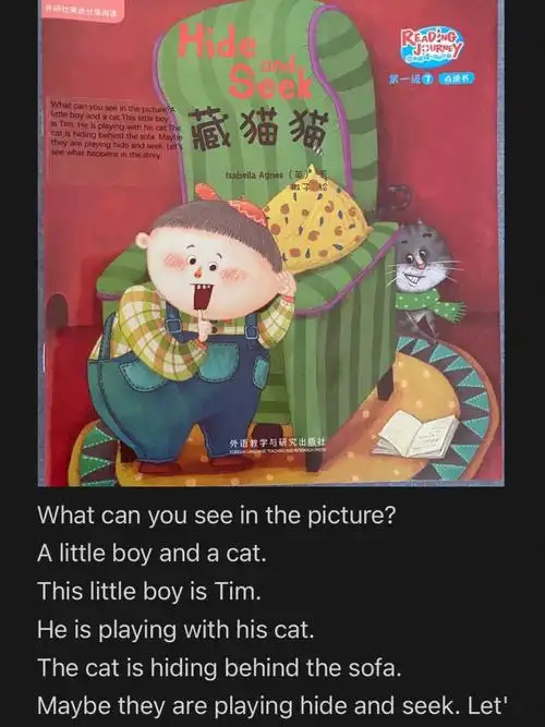 悠游阅读成长计划拓展hideandseek