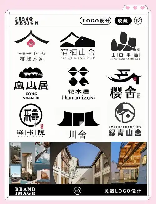 🏡民宿与山庄客栈的独特艺术logo设计