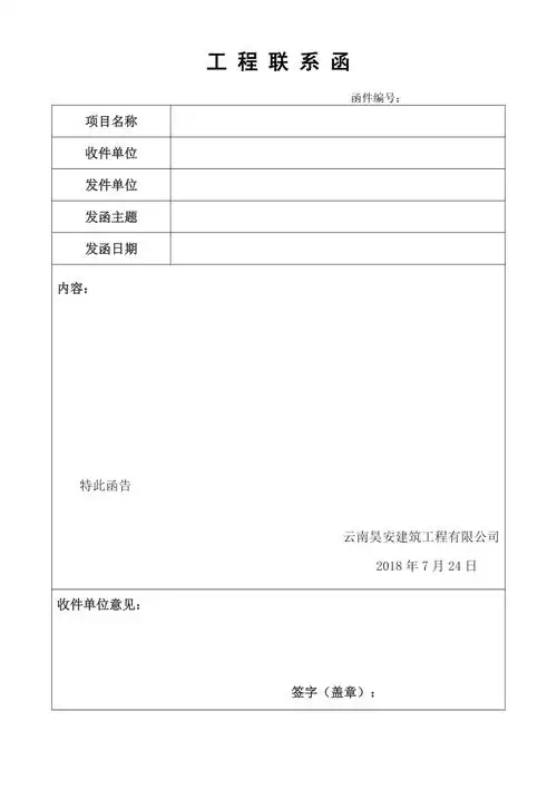 工程联系函(模板)