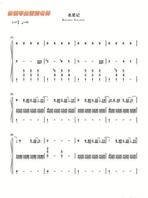 水星记简谱