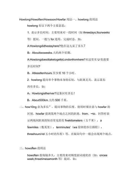 howlonghowoftenhowsoonhowfar用法