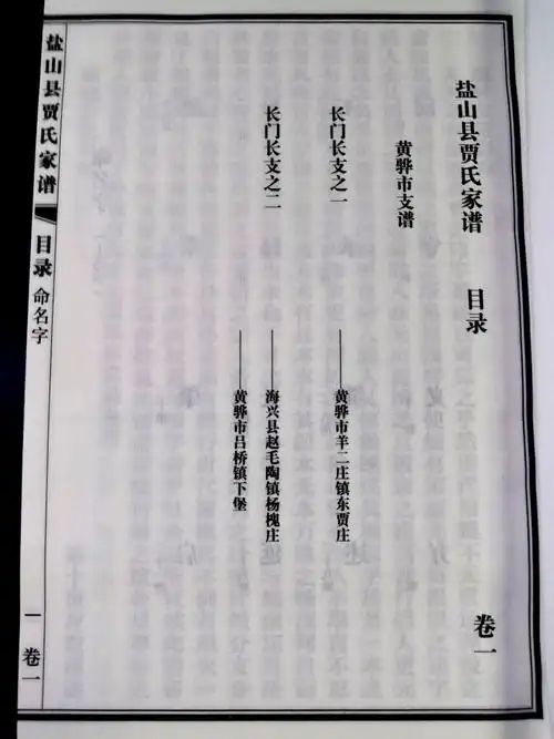 贾姓文化:河北盐山县七修《贾氏家谱》