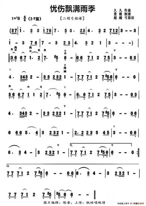 歌谱忧伤飘满雨季二胡弓指谱简谱