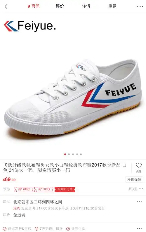 飞跃升级款帆布鞋男女款小白鞋经典款布鞋2017秋季新品 白色 34偏大一