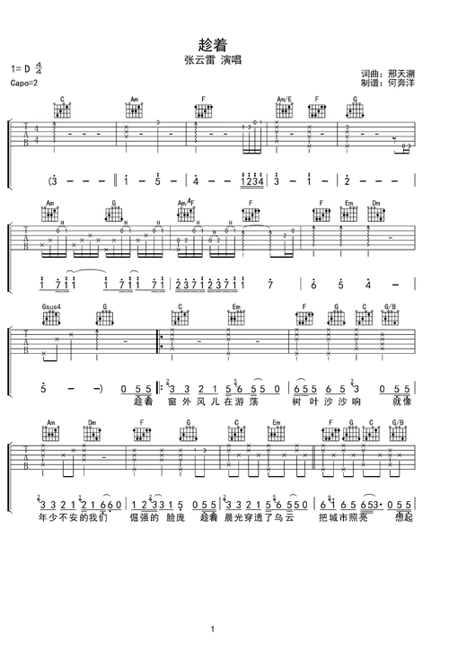 张云雷《趁着》c调原版吉他谱钢琴谱-洛阳山海吉他教学-虫虫钢琴
