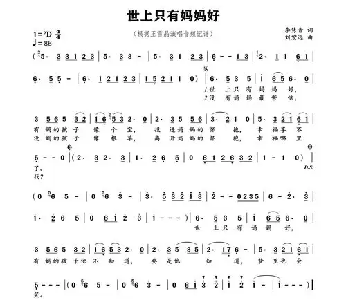 世上只有妈妈好简谱-曲谱-歌词_曲谱大全