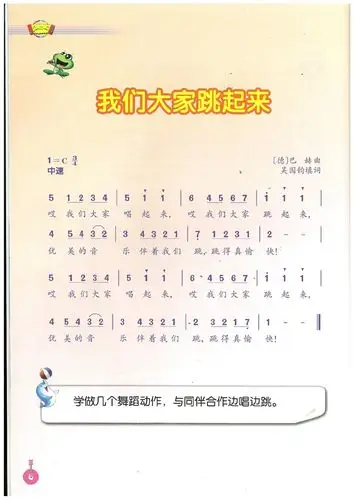 四年级音乐学唱《我们大家跳起来》