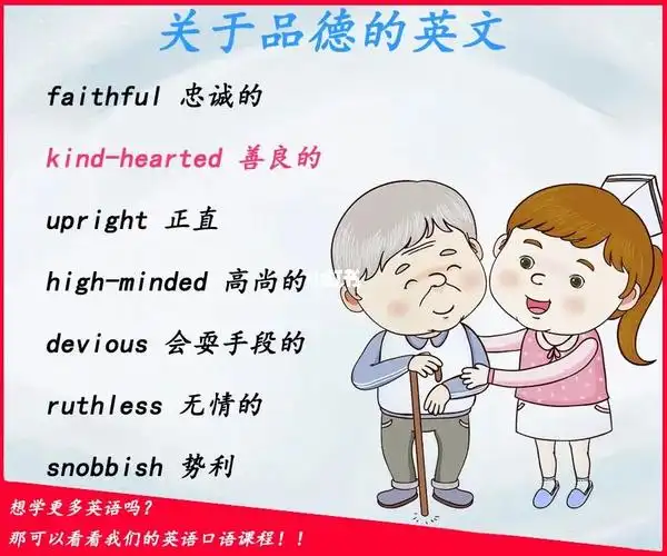 常用英语关于品德的英文