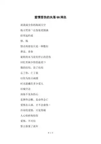 爱情受伤的失落qq网名