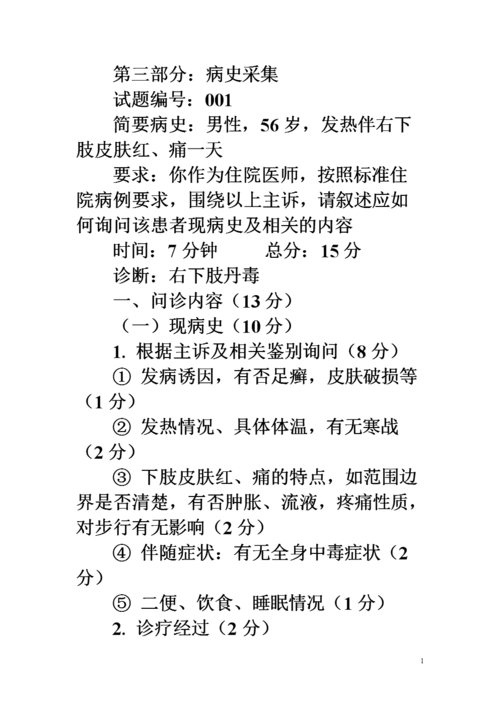 第三部分病史采集.doc