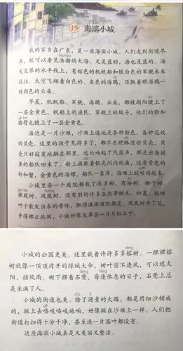 9.18三年级徐永锐读三上统编教材18《富饶的西沙群岛》19《海滨小城》