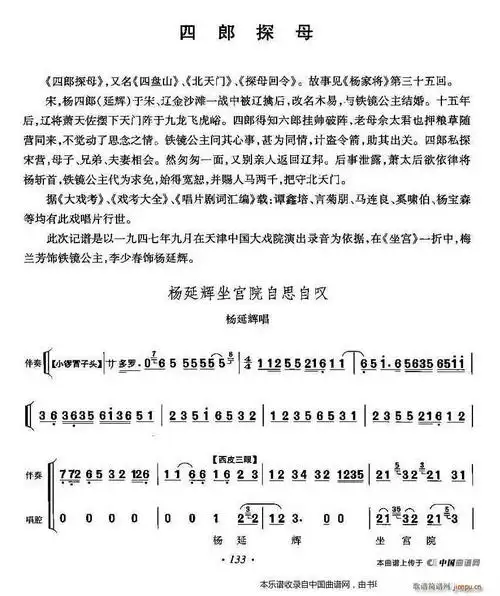 杨延辉坐宫院自思自叹 四郎探母 杨延辉唱段 京剧戏谱(京剧曲谱)1
