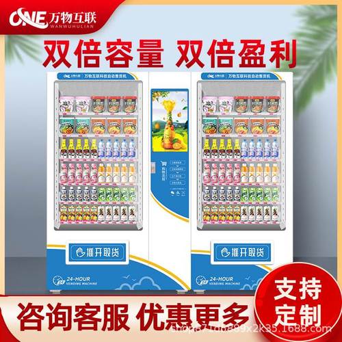万物自动售货机无人贩卖机智能自助饮料零食智能大屏售烟售卖机