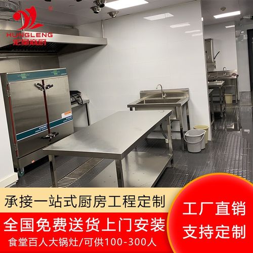 宏量 商用厨房设备学校食堂不锈钢餐饮设备酒店厨房设计安装质保