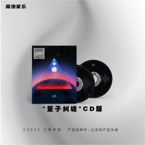 现货 【中图音像】 《三体》电视剧专辑原声cd套装