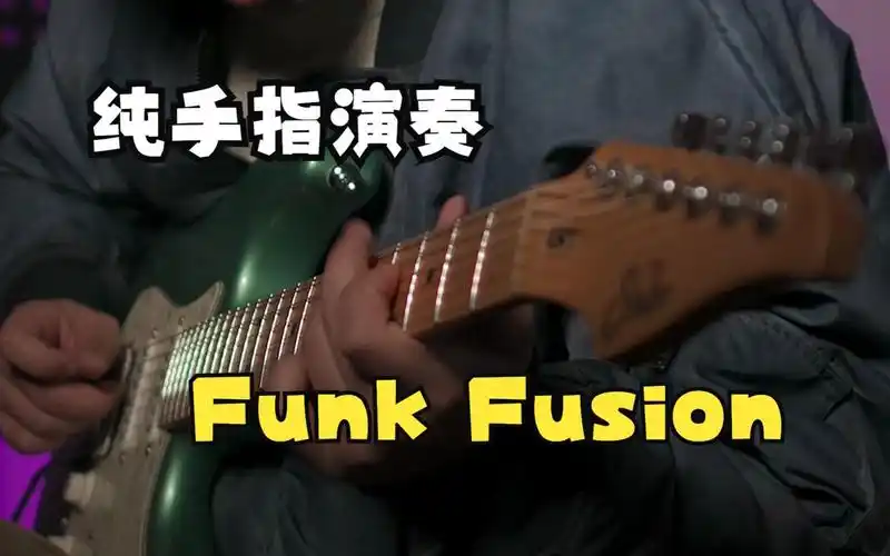 [4k]funk fusion jam finger/属于手指才能发出的电吉他声音.