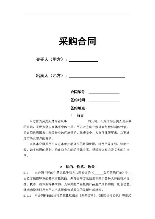 汽车配件行业采购合同范本(2016年).doc