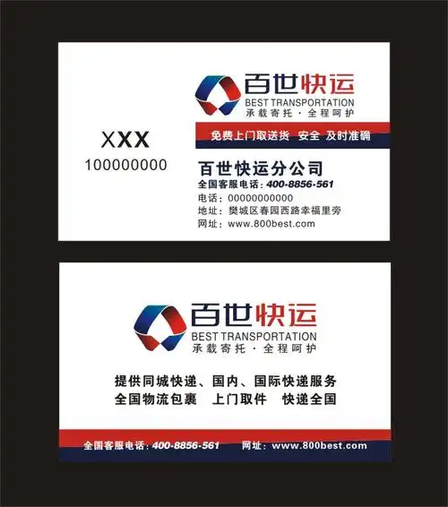 百世快递快运名片铜版纸5盒35元包邮名片