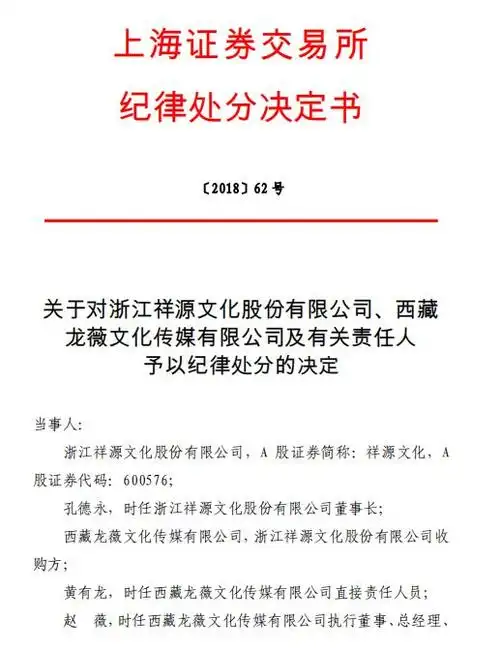 上交所 赵薇处分是怎么回事?具体事情经过