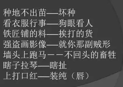 怎么不带脏字的骂人 文明骂人不带脏字的话
