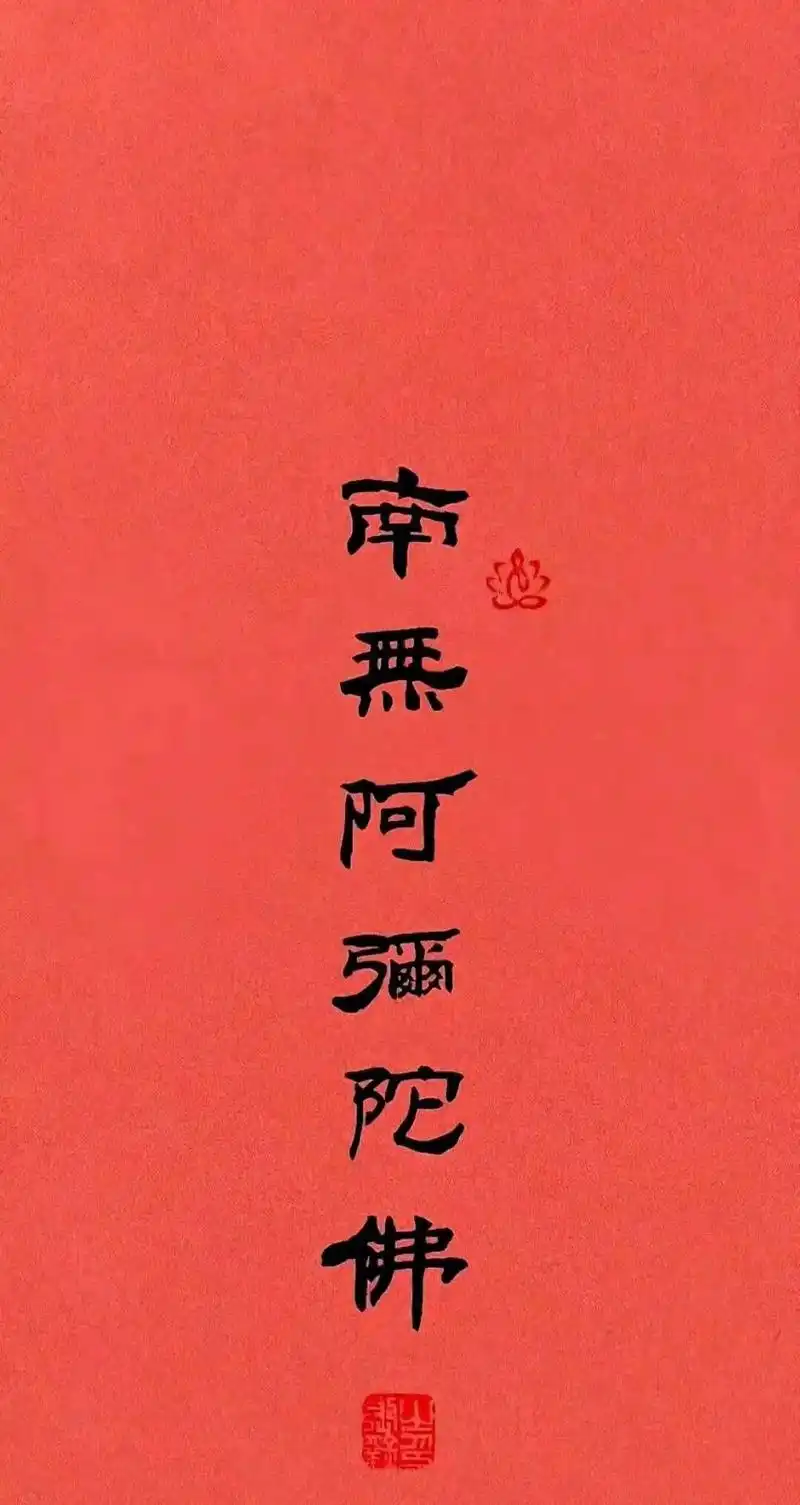 050505"阿弥陀佛"简称为弥陀 "阿"意译为无,"弥 - 抖音