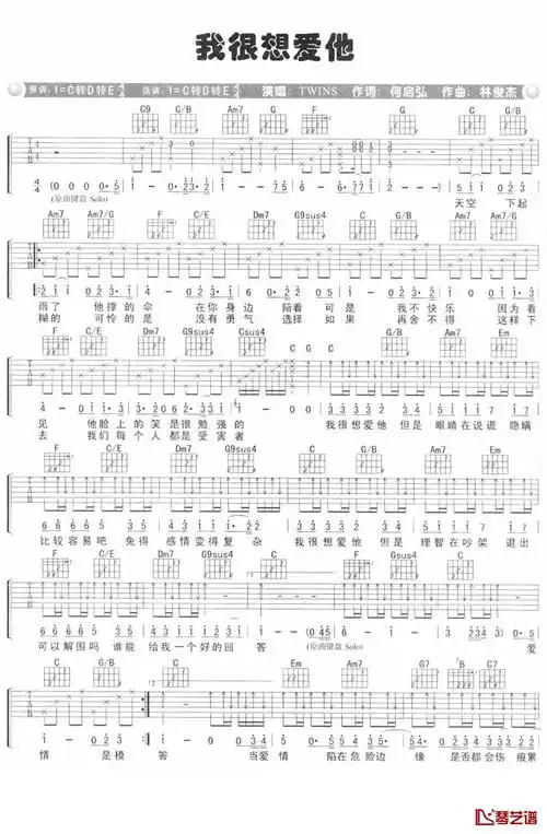 我很想爱他吉他谱 twins c调弹唱谱