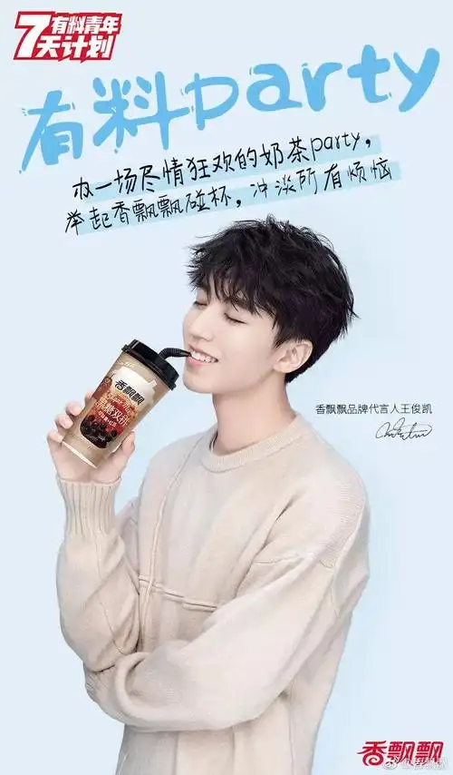 香飘飘签下全新代言人王俊凯,"国民奶茶"将如何重塑年轻化?